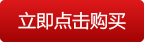 點(diǎn)擊立即購買